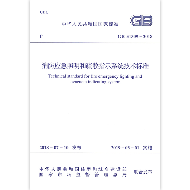 消防應(yīng)急照明和疏散指示系統(tǒng)IEC的定義及組成