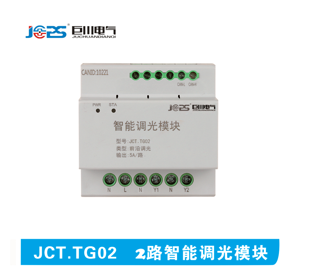 JCT.TG02智能調(diào)光模塊